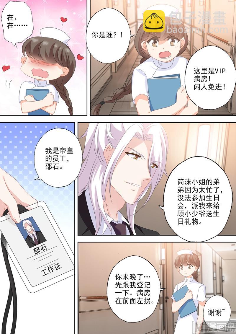 🍟沫许辰光 第562话 简沫，好久不见 第7页