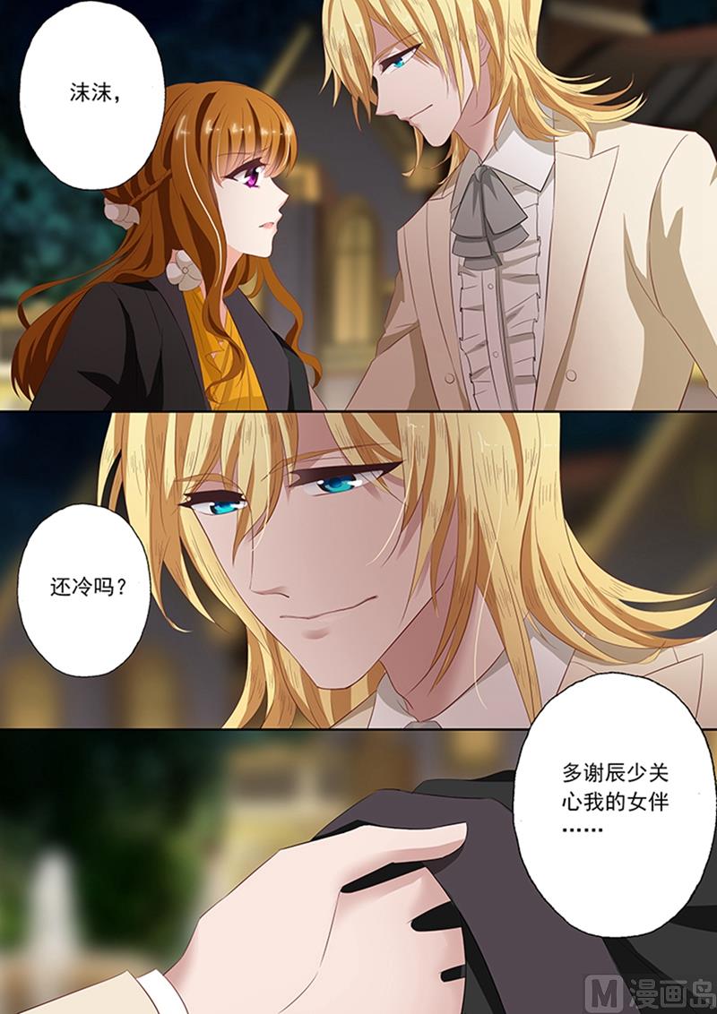 🍟沫许辰光 第058话 温柔下的怒火 第1页