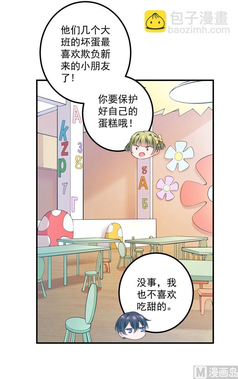 🍟沫许辰光 番外 顾小少爷和他的青梅 第25页