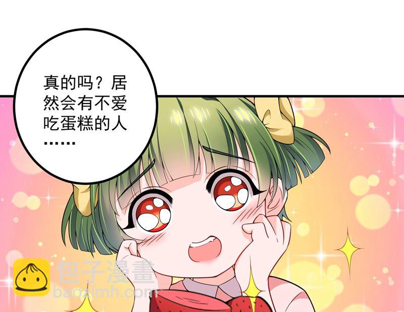 🍟沫许辰光 番外 顾小少爷和他的青梅 第26页