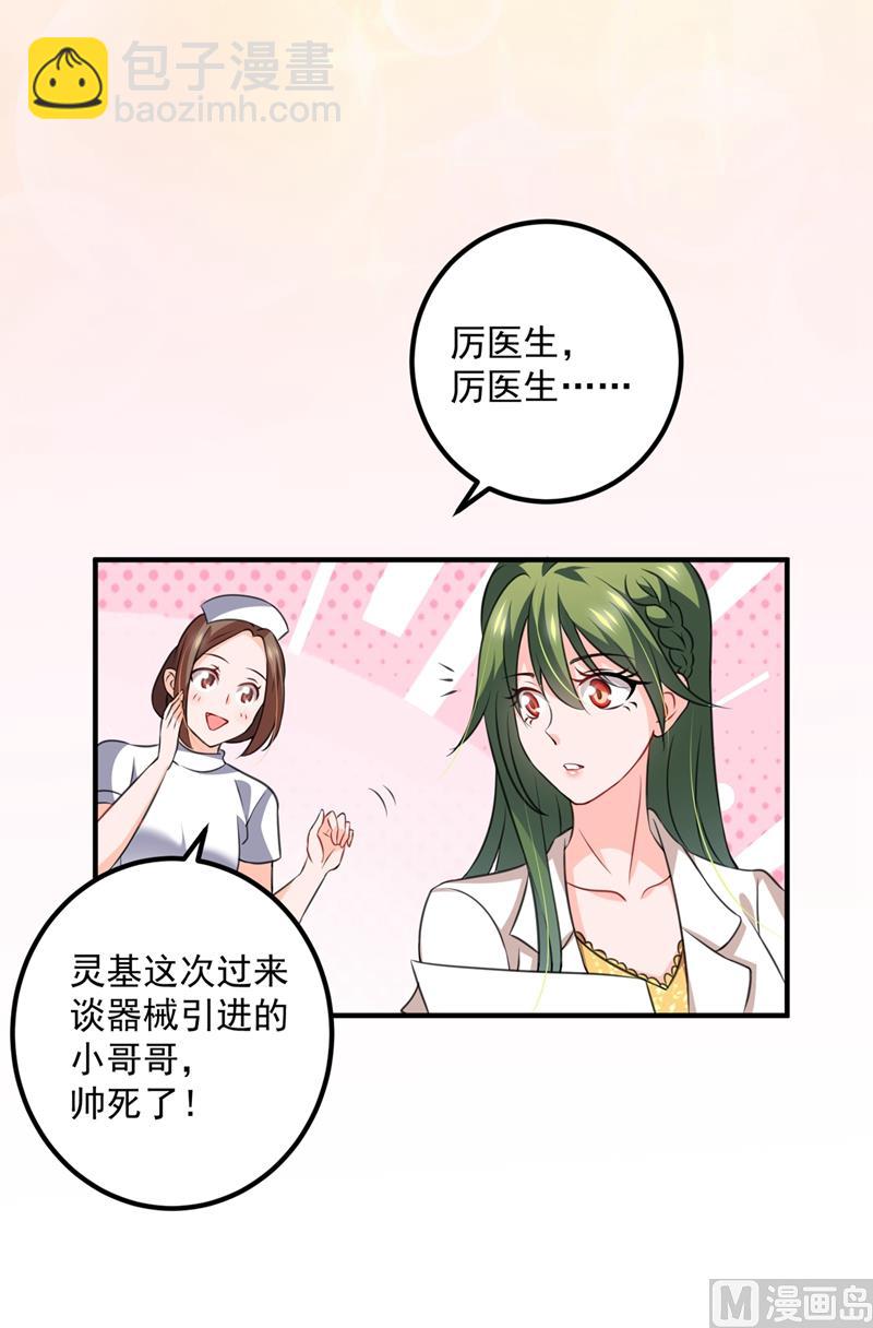 🍟沫许辰光 第571话 你只能是我的！ 第12页