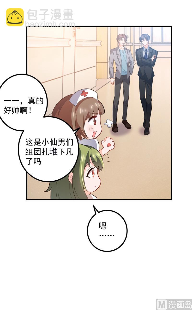 🍟沫许辰光 第571话 你只能是我的！ 第29页