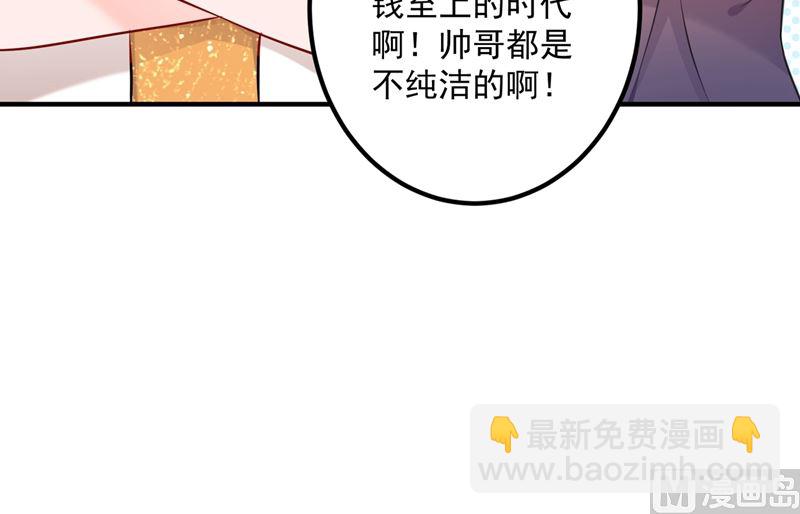 🍟沫许辰光 第571话 你只能是我的！ 第7页