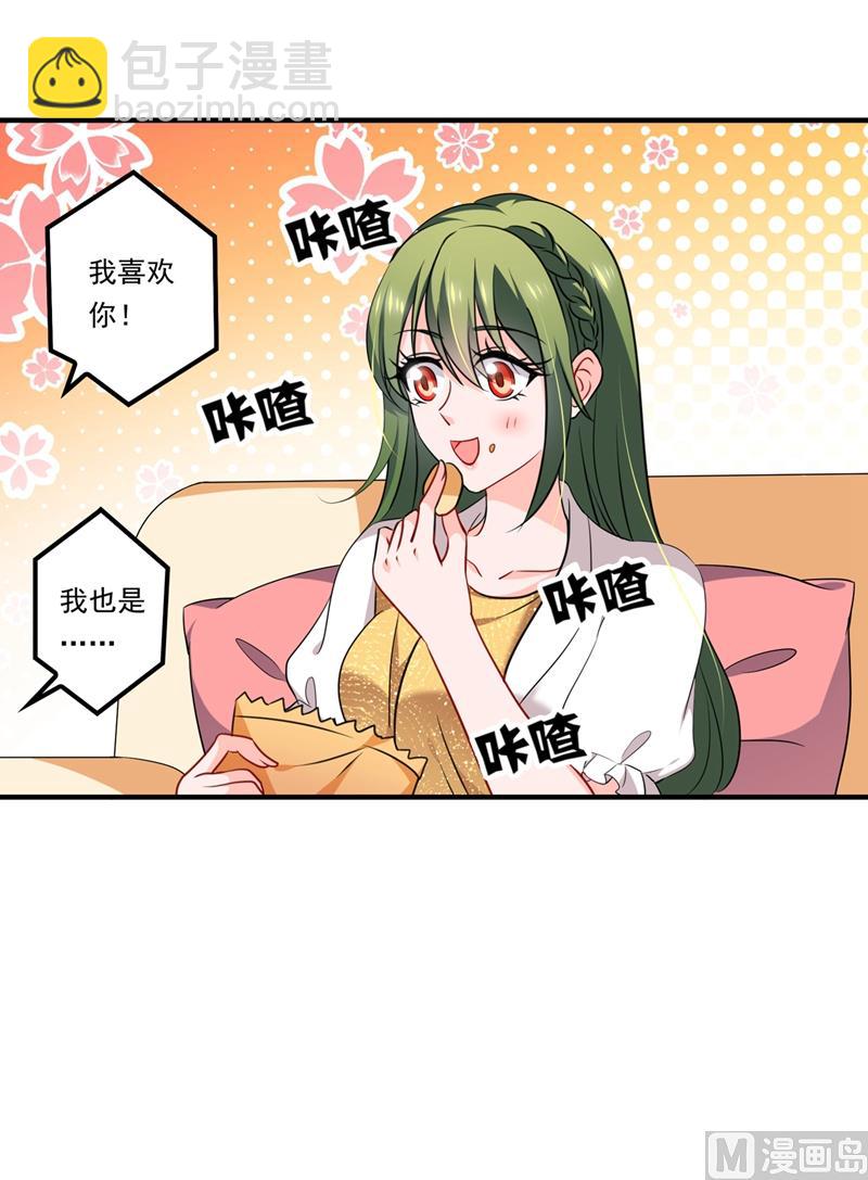 🍟沫许辰光 第573话 大型傍富婆现场？ 第17页