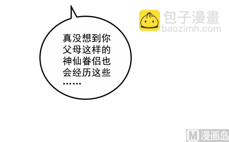🍟沫许辰光 第573话 大型傍富婆现场？ 第46页