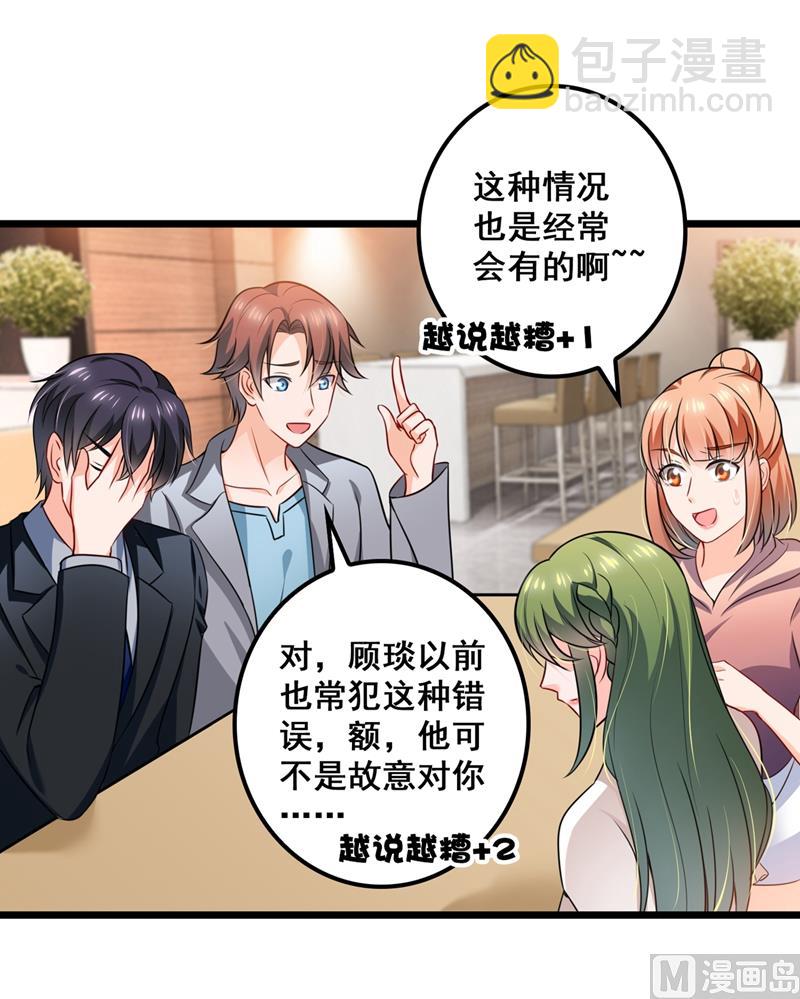🍟沫许辰光 第575话 情敌相见，分外眼红 第15页