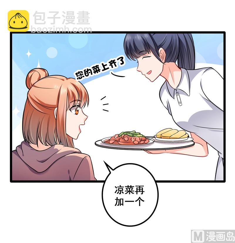 🍟沫许辰光 第575话 情敌相见，分外眼红 第17页