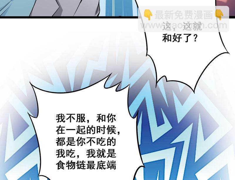 🍟沫许辰光 第575话 情敌相见，分外眼红 第24页