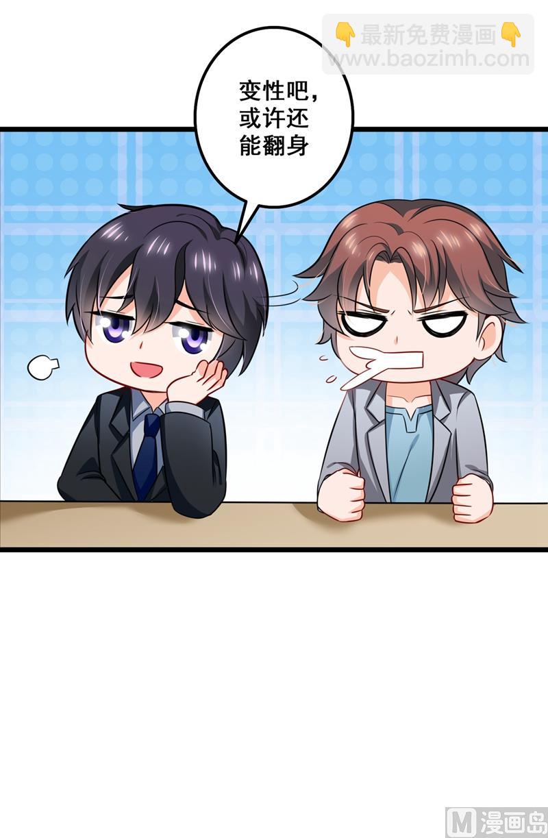 🍟沫许辰光 第575话 情敌相见，分外眼红 第26页