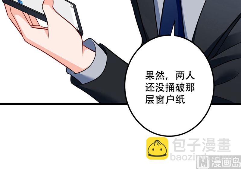🍟沫许辰光 第577话 是我的，谁也抢不走 第40页