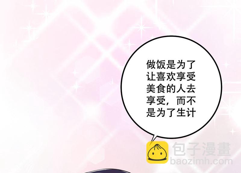 🍟沫许辰光 第579话 只为喜欢的人做饭 第28页