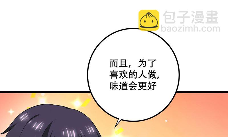 🍟沫许辰光 第579话 只为喜欢的人做饭 第31页