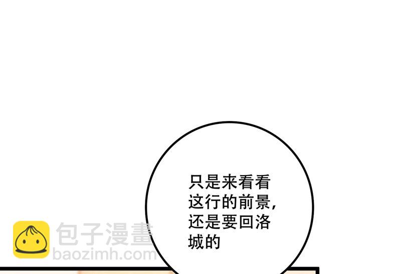 🍟沫许辰光 第579话 只为喜欢的人做饭 第43页