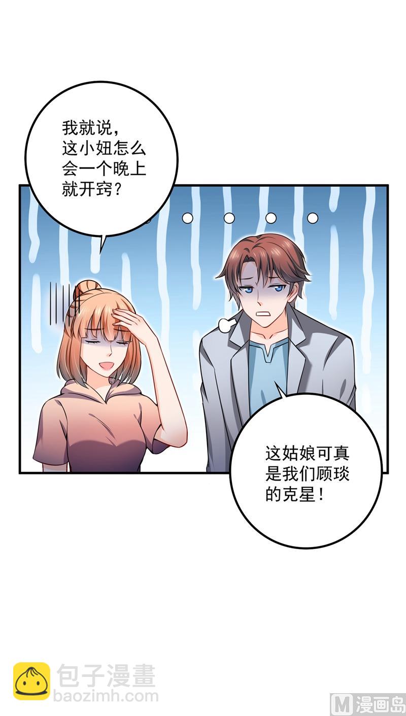 🍟沫许辰光 第581话 石墨晨 第9页