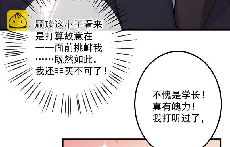 🍟沫许辰光 第585话 这令人心动的距离！ 第13页