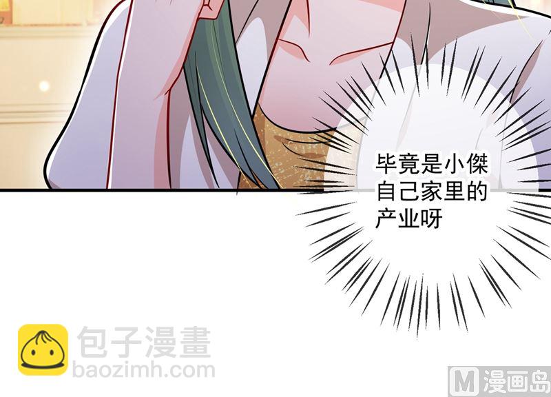 🍟沫许辰光 第585话 这令人心动的距离！ 第24页