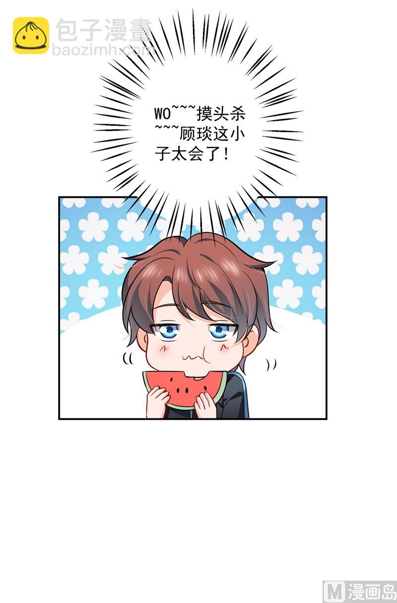 🍟沫许辰光 第585话 这令人心动的距离！ 第31页