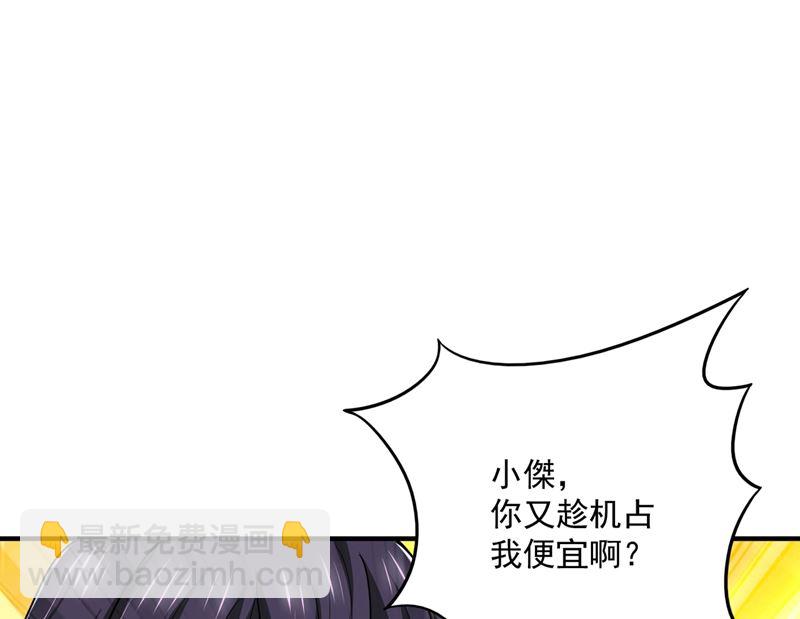 🍟沫许辰光 第585话 这令人心动的距离！ 第4页