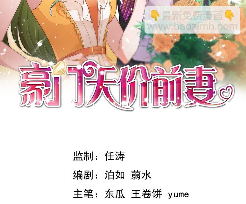 🍟沫许辰光 第587话 心机董雪娇 第2页