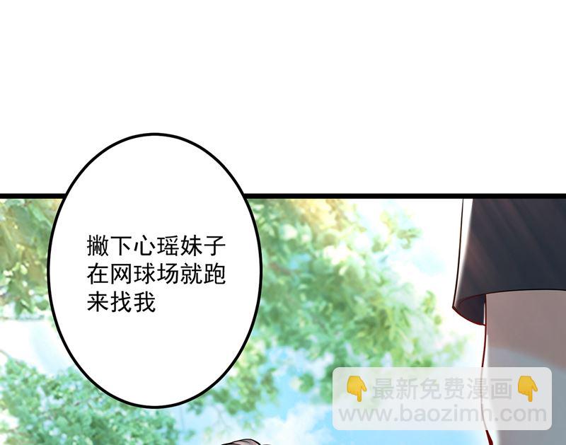 🍟沫许辰光 第587话 心机董雪娇 第7页
