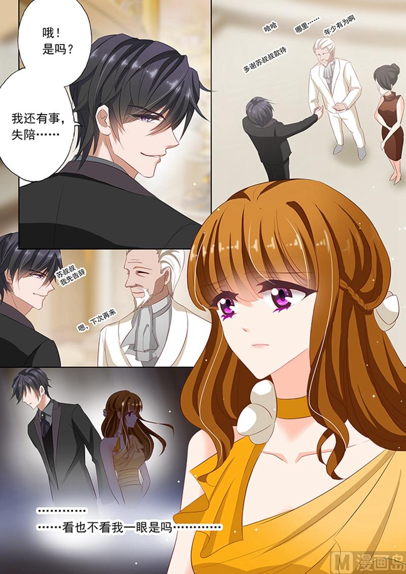 🍟沫许辰光 第060话 传闻，顾太太是谁？ 第1页
