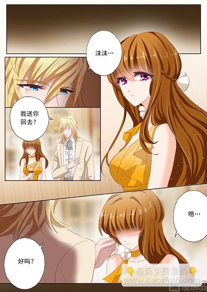 🍟沫许辰光 第060话 传闻，顾太太是谁？ 第3页