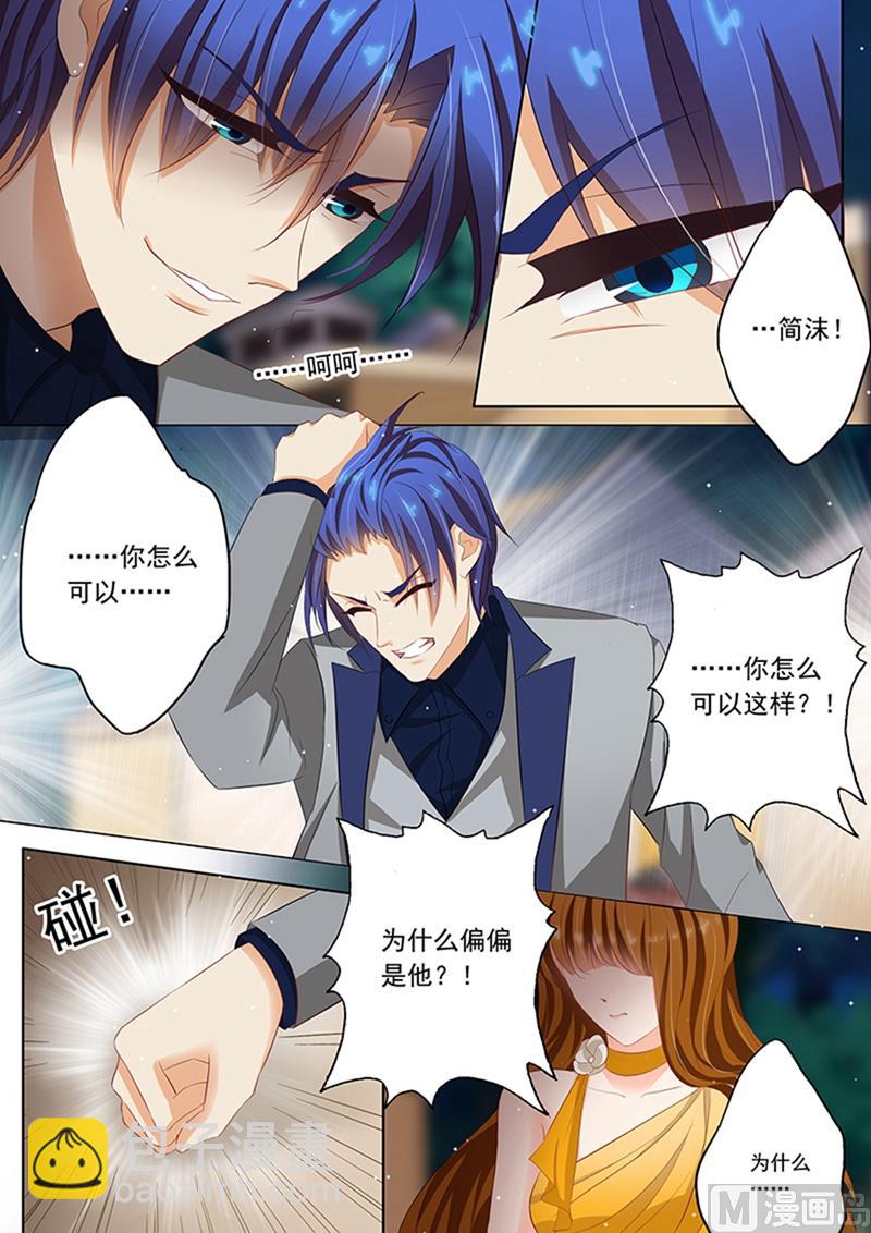 🍟沫许辰光 第060话 传闻，顾太太是谁？ 第6页