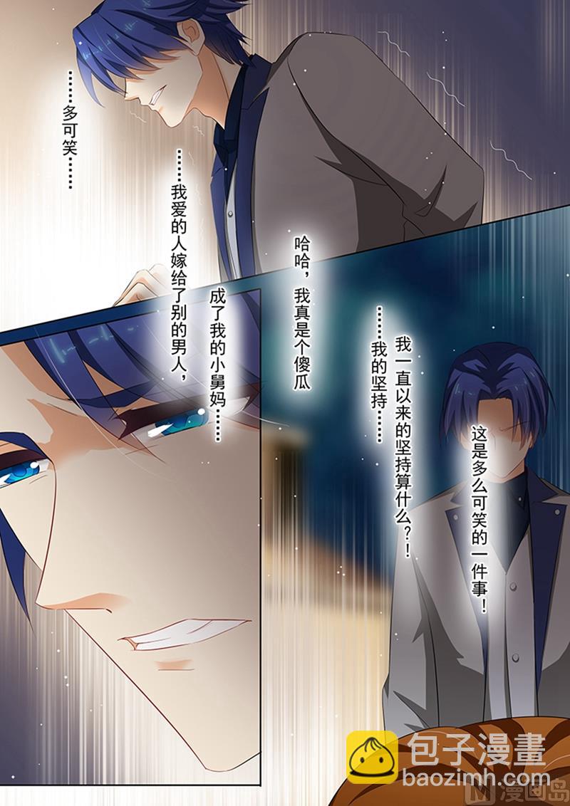 🍟沫许辰光 第060话 传闻，顾太太是谁？ 第7页