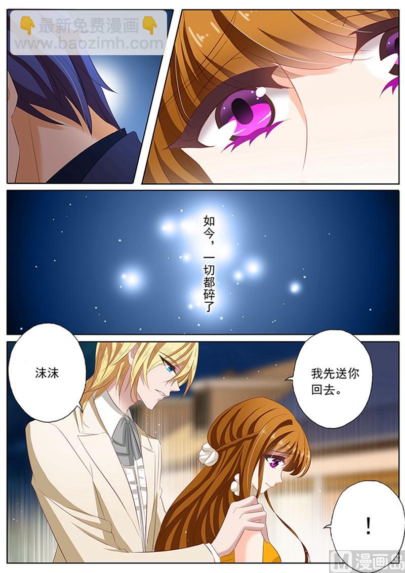 🍟沫许辰光 第060话 传闻，顾太太是谁？ 第8页