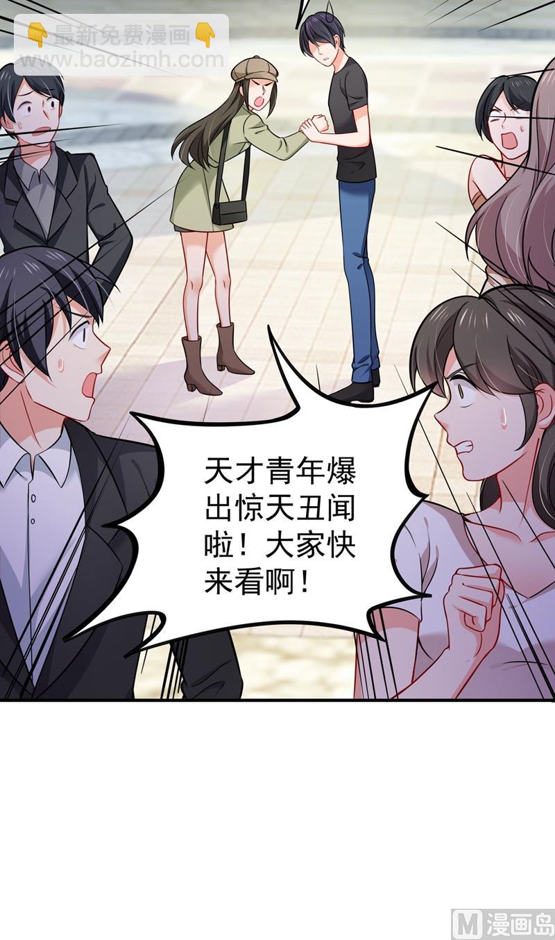 🍟沫许辰光 第589话 顾琰喜欢已婚少妇？ 第29页