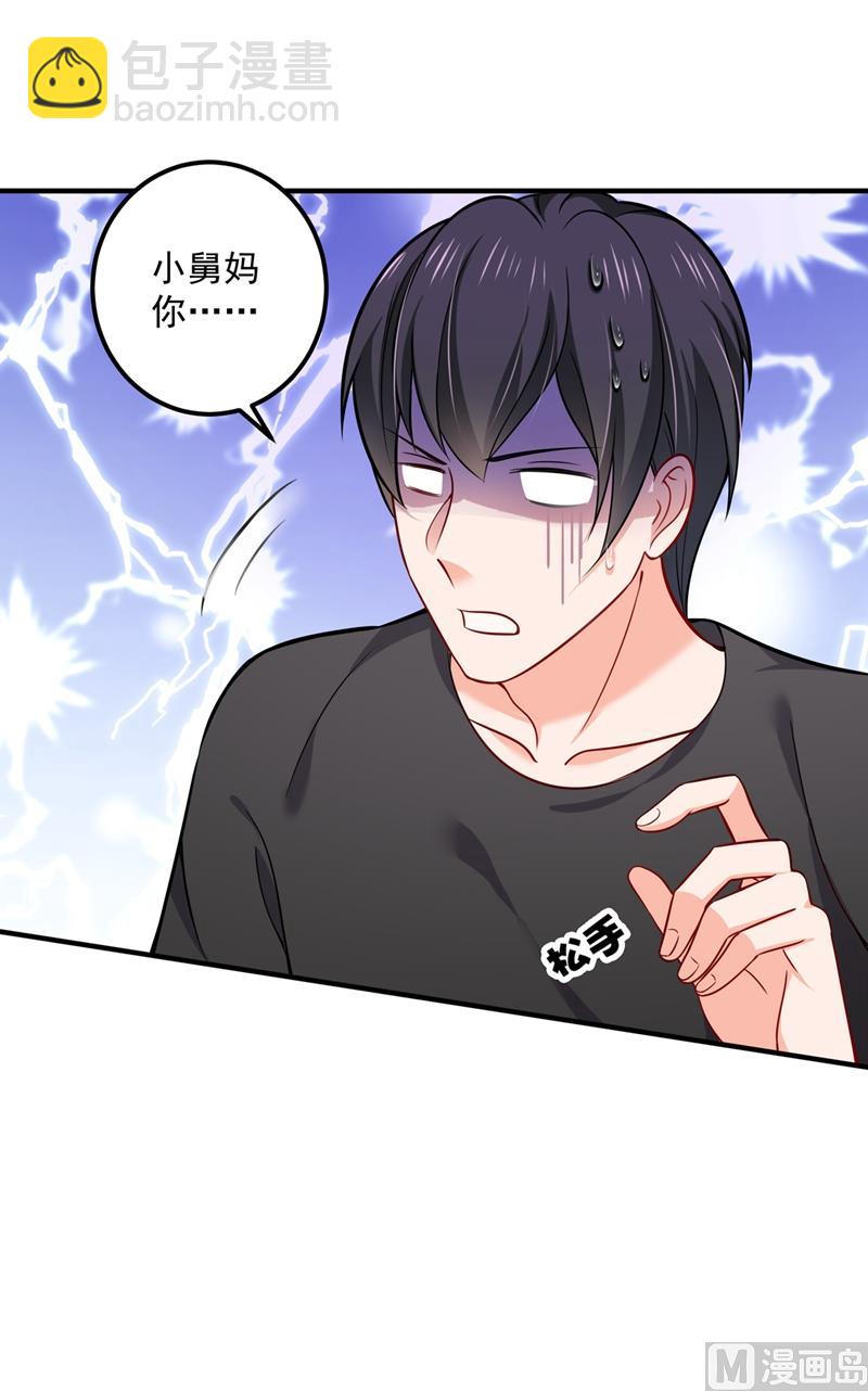 🍟沫许辰光 第589话 顾琰喜欢已婚少妇？ 第30页