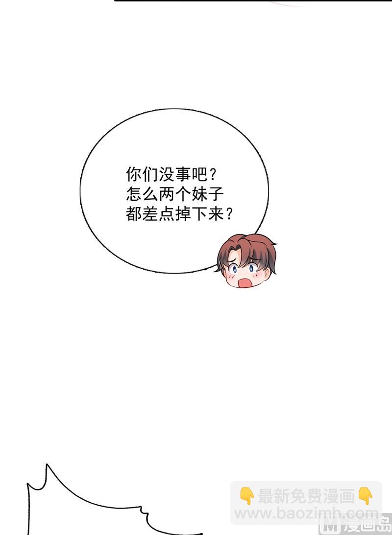 🍟沫许辰光 第591话 心动 第15页