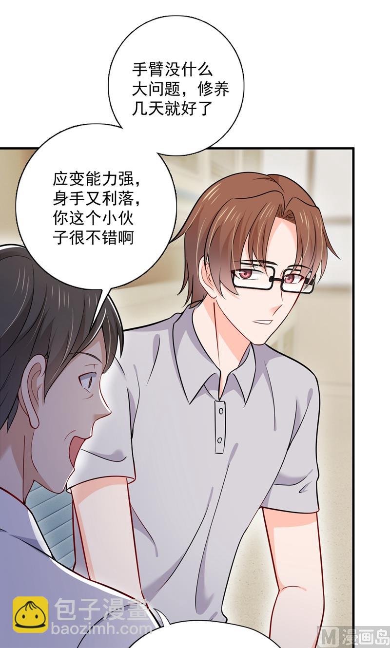 🍟沫许辰光 第591话 心动 第20页