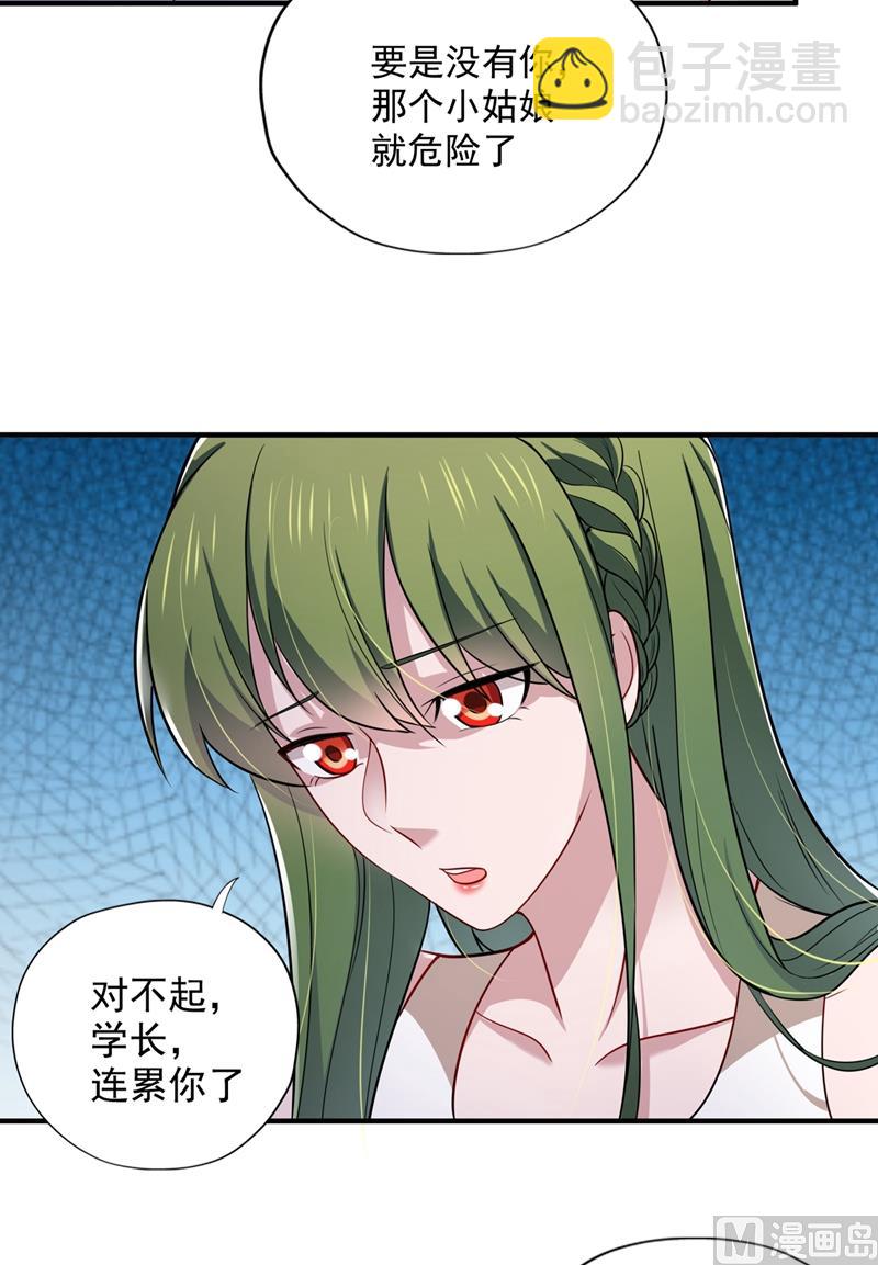 🍟沫许辰光 第591话 心动 第21页
