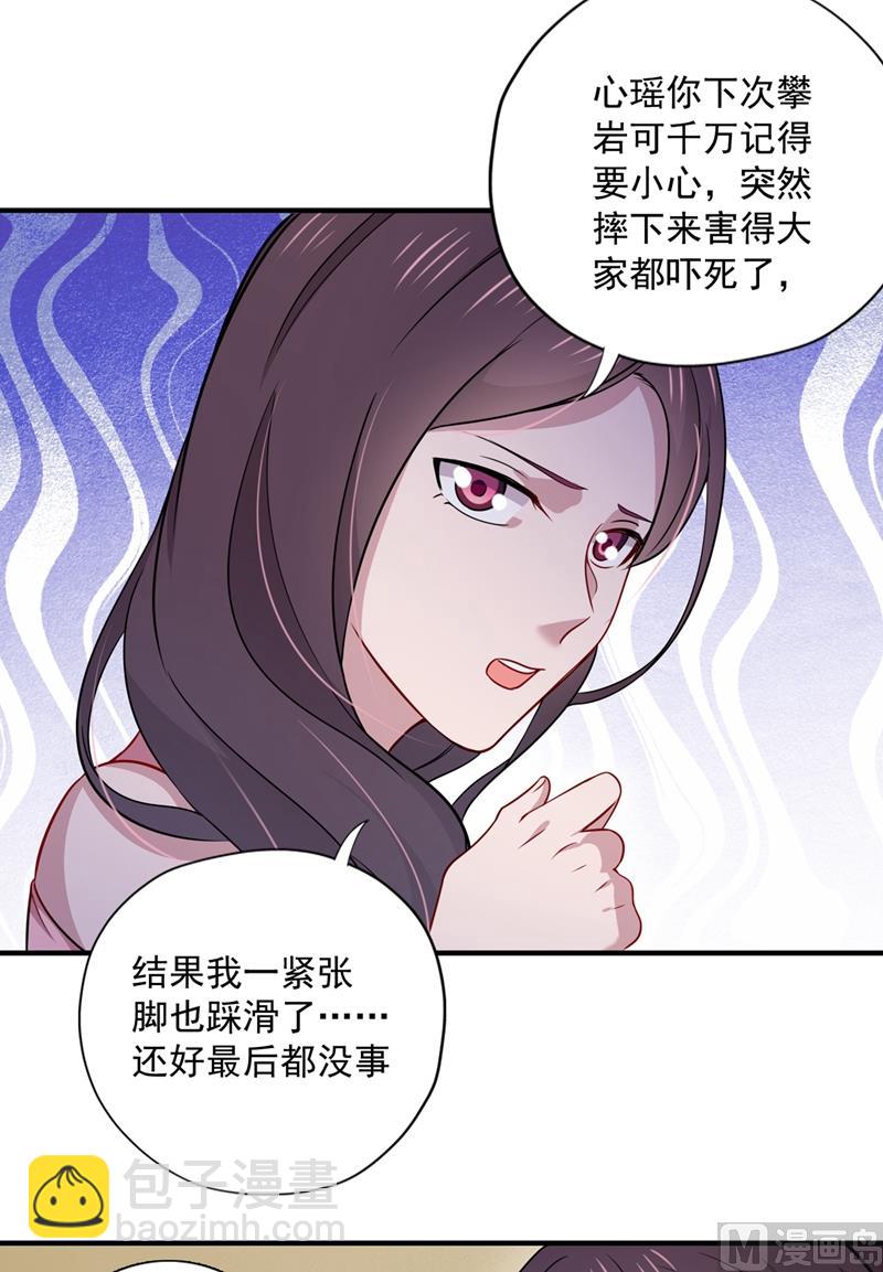 🍟沫许辰光 第591话 心动 第22页