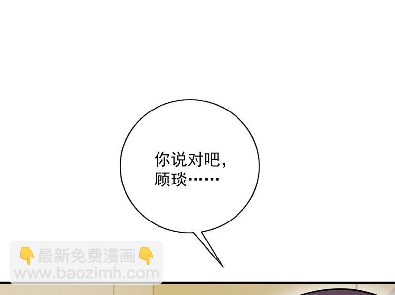 🍟沫许辰光 第591话 心动 第33页