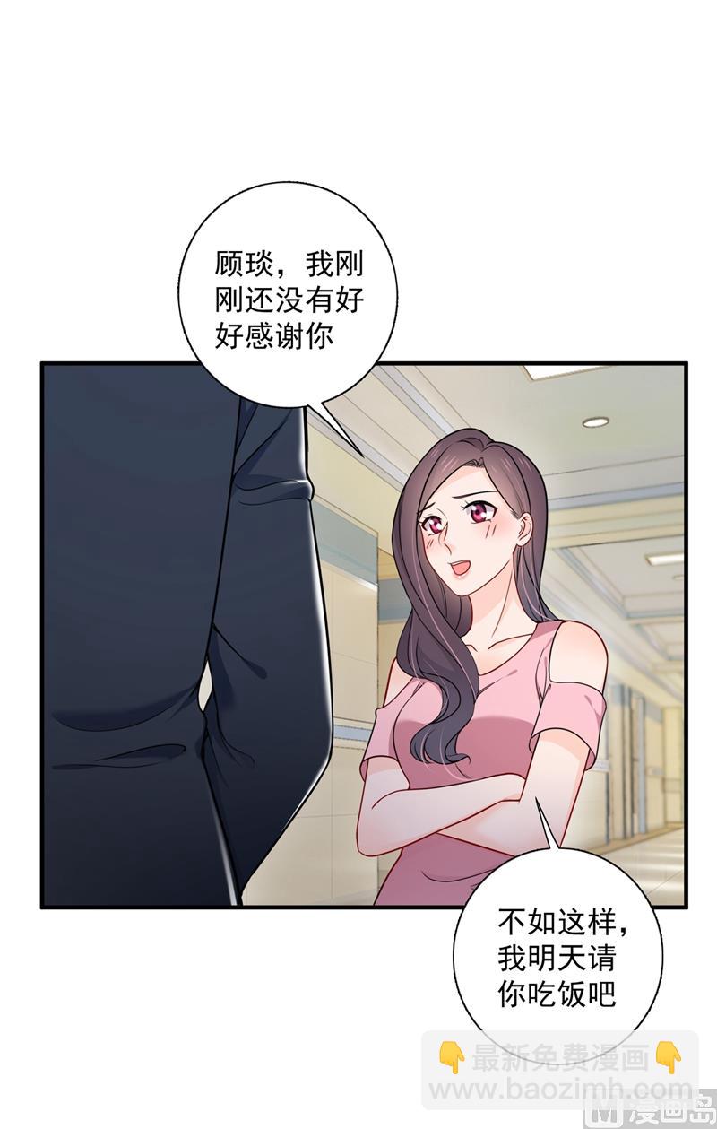 🍟沫许辰光 第591话 心动 第39页