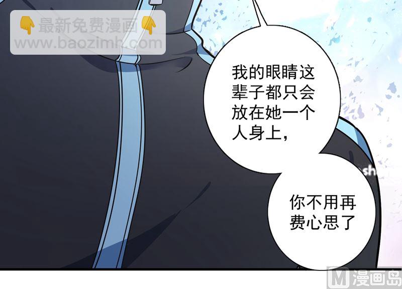 🍟沫许辰光 第591话 心动 第48页