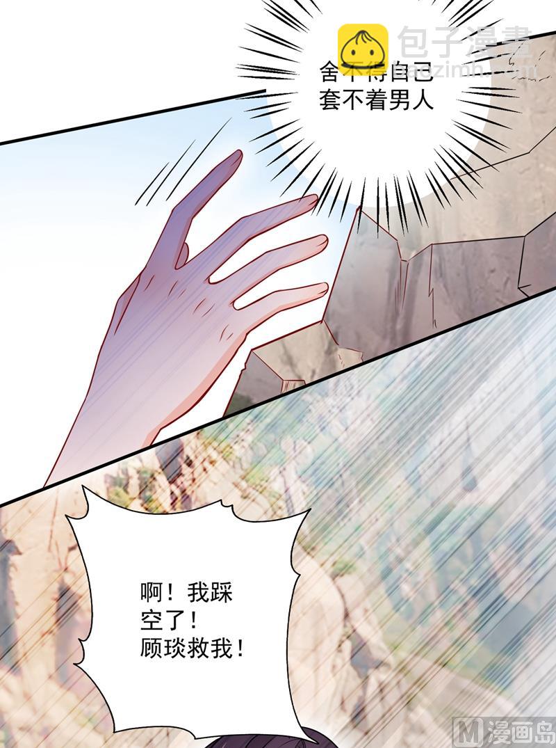 🍟沫许辰光 第591话 心动 第8页
