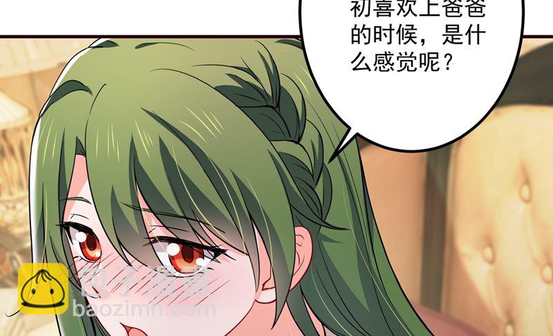 🍟沫许辰光 第593话 恋爱萌芽了 第11页
