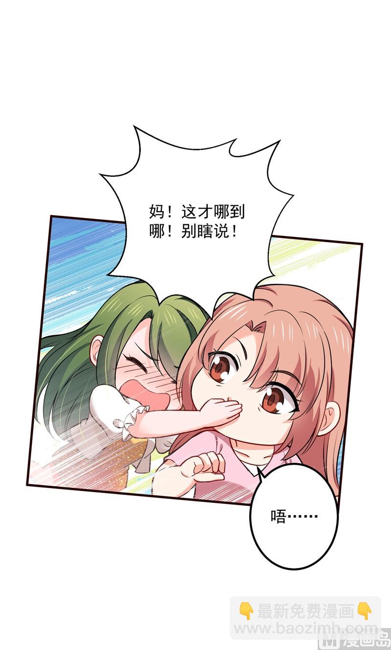 🍟沫许辰光 第593话 恋爱萌芽了 第17页