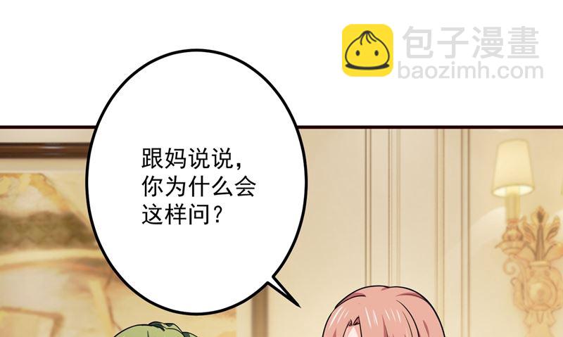 🍟沫许辰光 第593话 恋爱萌芽了 第18页