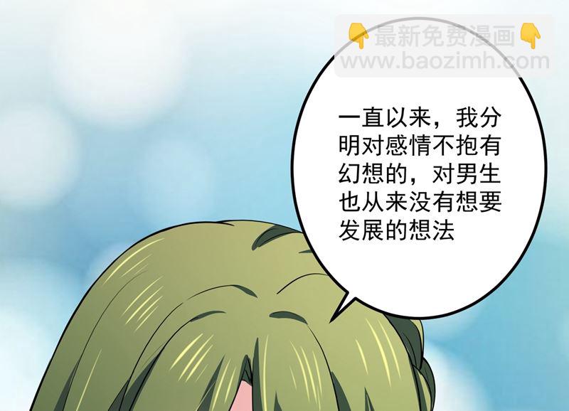 🍟沫许辰光 第593话 恋爱萌芽了 第24页