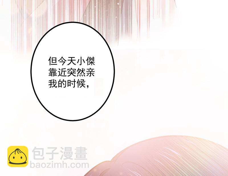 🍟沫许辰光 第593话 恋爱萌芽了 第27页