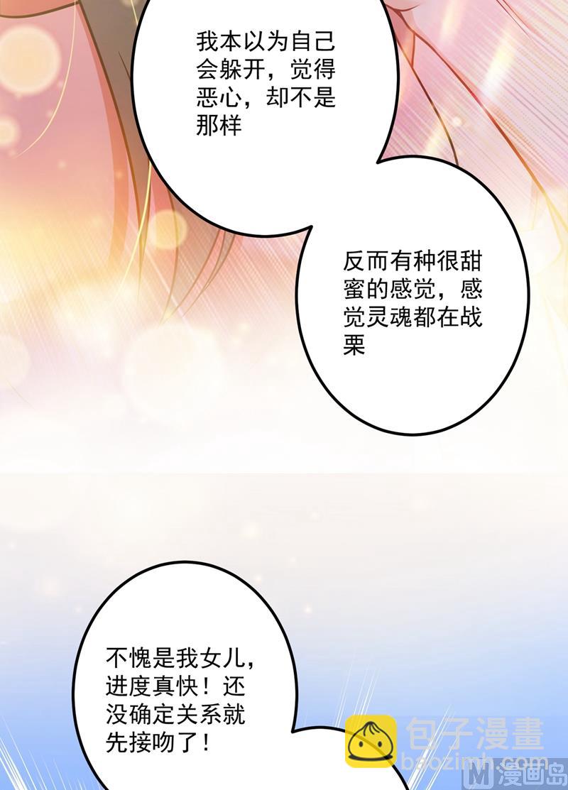 🍟沫许辰光 第593话 恋爱萌芽了 第30页
