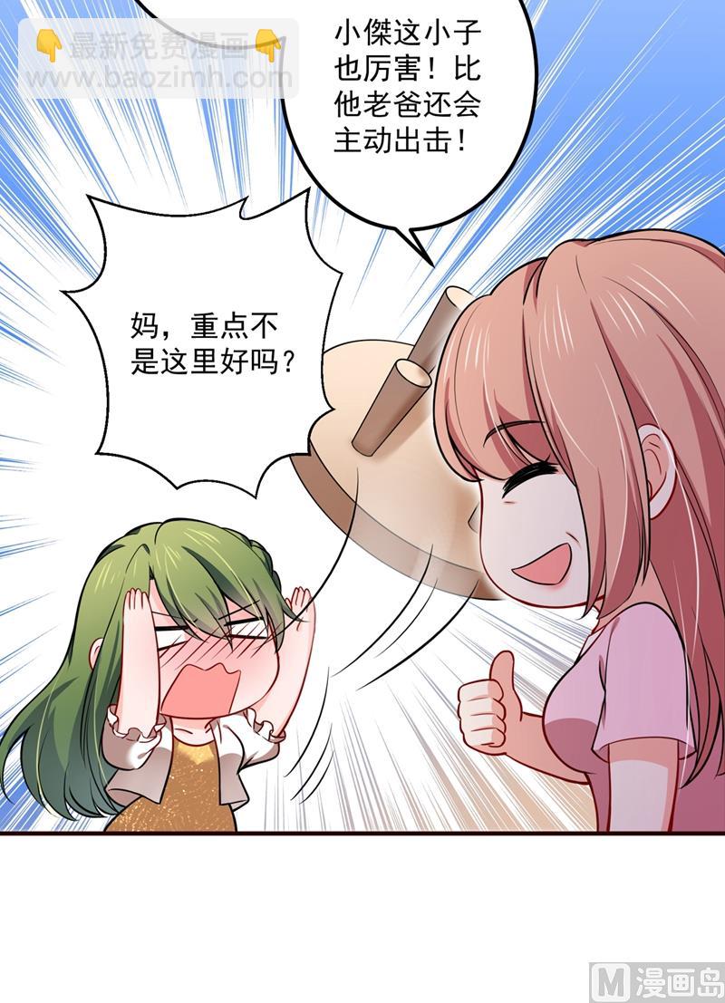 🍟沫许辰光 第593话 恋爱萌芽了 第31页