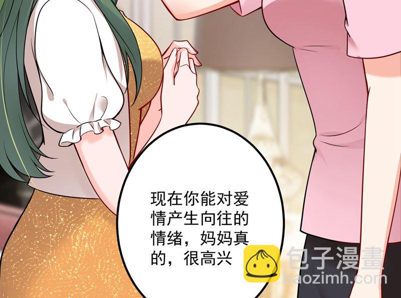 🍟沫许辰光 第593话 恋爱萌芽了 第36页