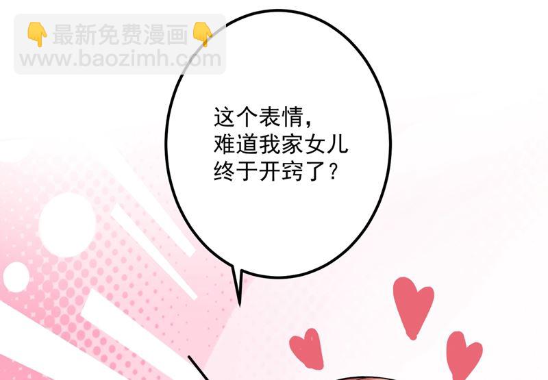 🍟沫许辰光 第593话 恋爱萌芽了 第7页