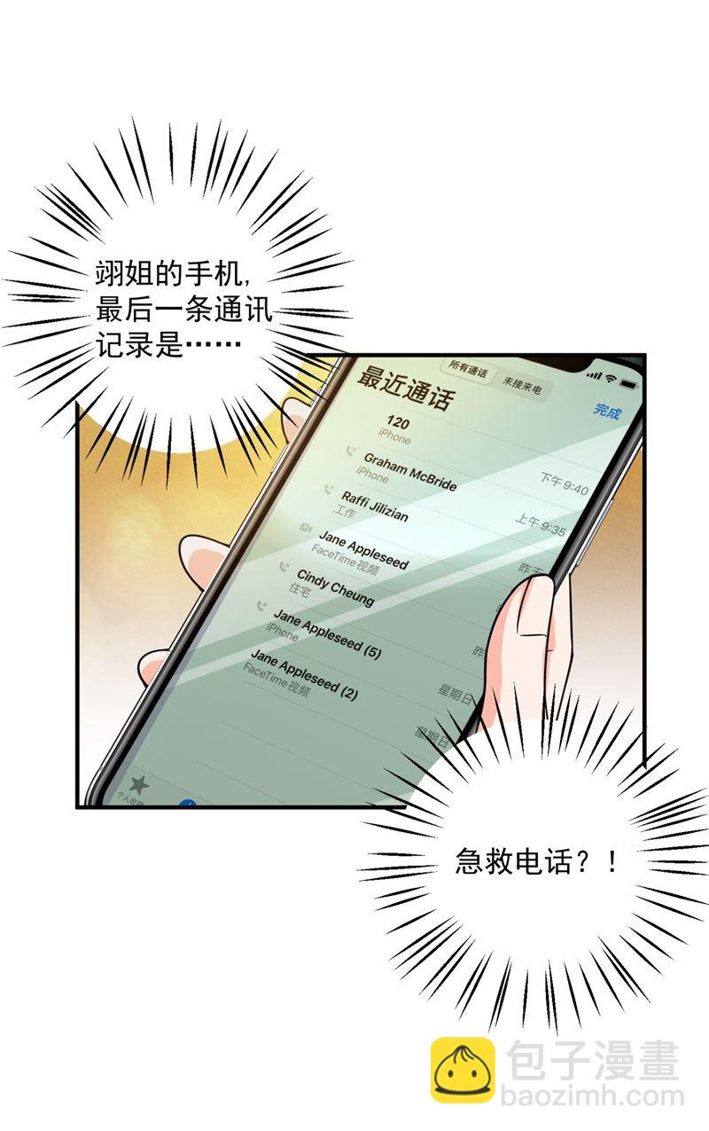 🍟沫许辰光 急救电话？！ 第50页