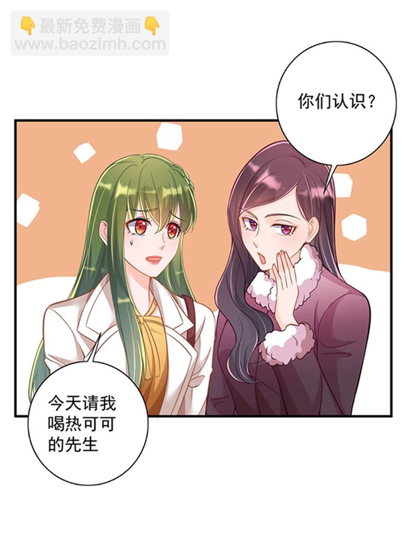🍟沫许辰光 我会被小傑鞭尸的吧！？ 第23页